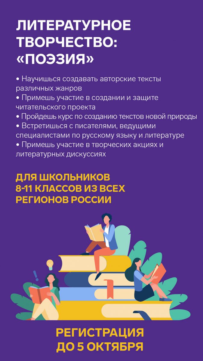 Образовательный центр «Сириус» приглашает школьников России на образовательные программы по искусству и литературе