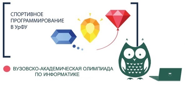 Вузовская академическая олимпиада по программированию на Урале