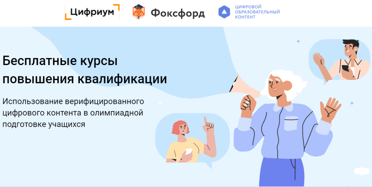 Всероссийский онлайн-проект «Использование верифицированного цифрового контента в олимпиадной подготовке учащихся»