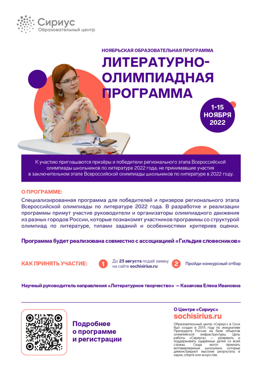 Ноябрьская образовательная программа "Литературно-олимпиадная программа"