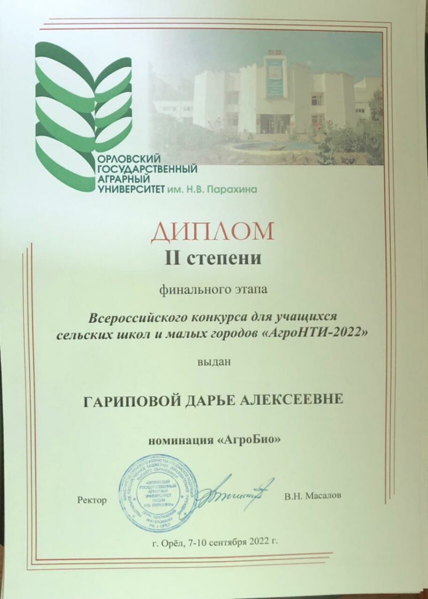 Учащаяся центра «ОГМА» Дарья Гарипова – победитель Всероссийского конкурса «АгроНТИ-2022»