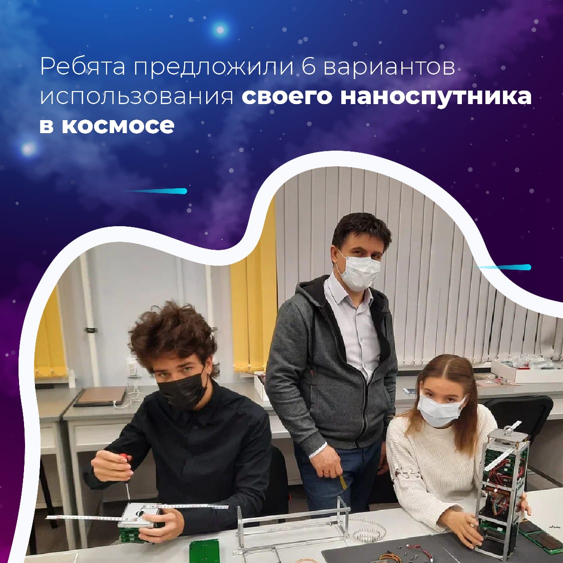 Стратонавты-испытатели из «ОГМА» отправятся в Дом ученых Научного центра РАН