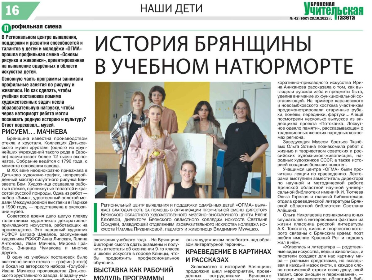 "Брянская учительская газета" № 42 от 28 октября 2022