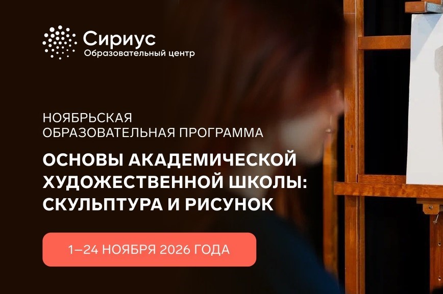 В Образовательном центре «Сириус» заканчивается прием заявок на конкурсный отбор на образовательные программы по изобразительному искусству