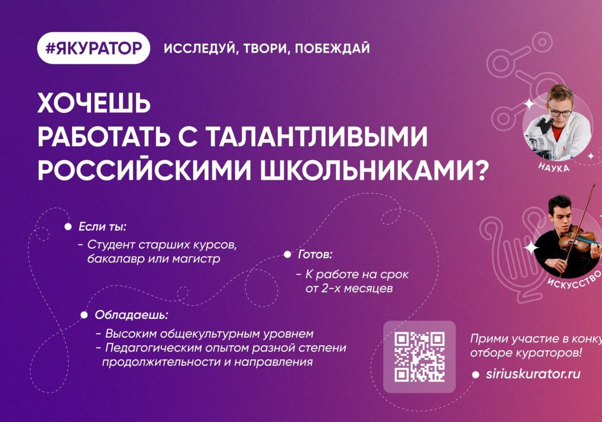 Образовательный центр «Сириус» приглашает молодых педагогов!