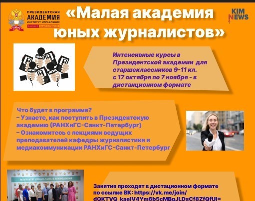 Малая академия юных журналистов