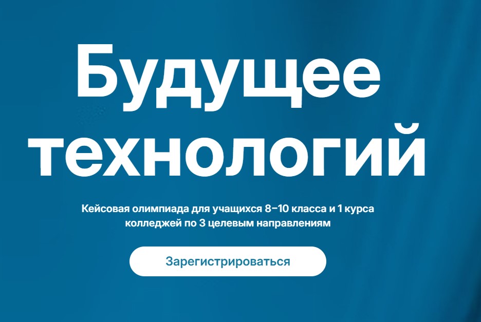 Приглашаем школьников и студентов принять участие во втором сезоне трех всероссийских школьных олимпиад