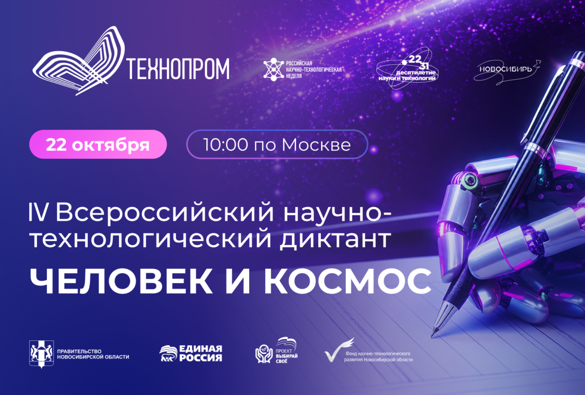 Региональный центр «ОГМА» стал площадкой проведения Всероссийского научно-технологического диктанта «Человек и космос»